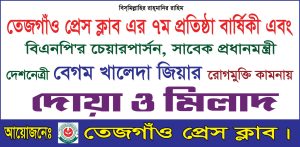 অফিসিয়াল বিজ্ঞপ্তি